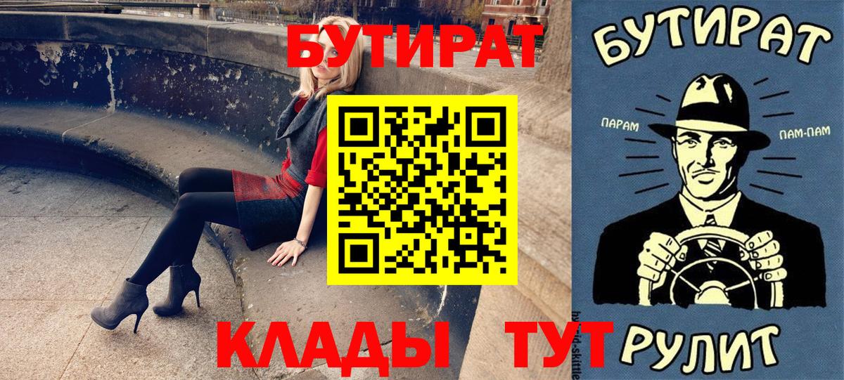 БУТИРАТ  Вход с VPN  Ефремов  БУТИРАТ BDO 33% 