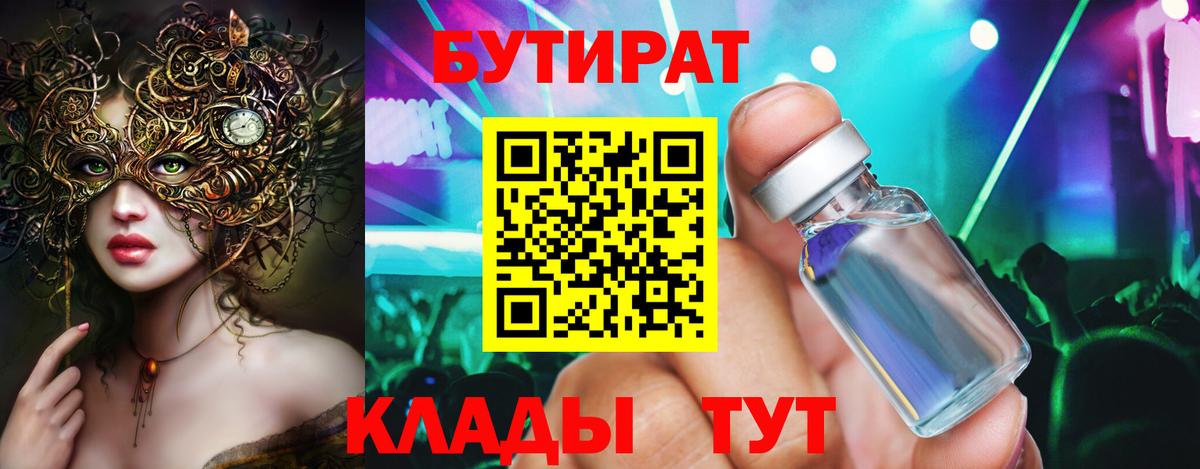 БУТИРАТ GHB Ефремов