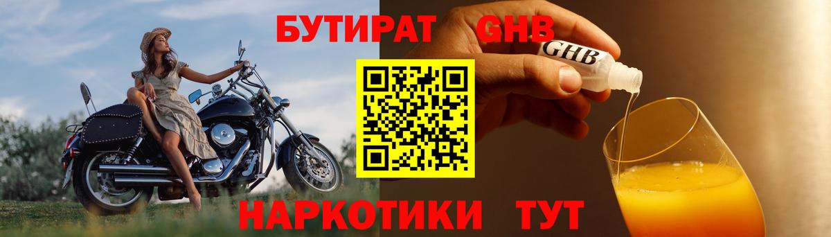 Бутират 1.4BDO Ефремов