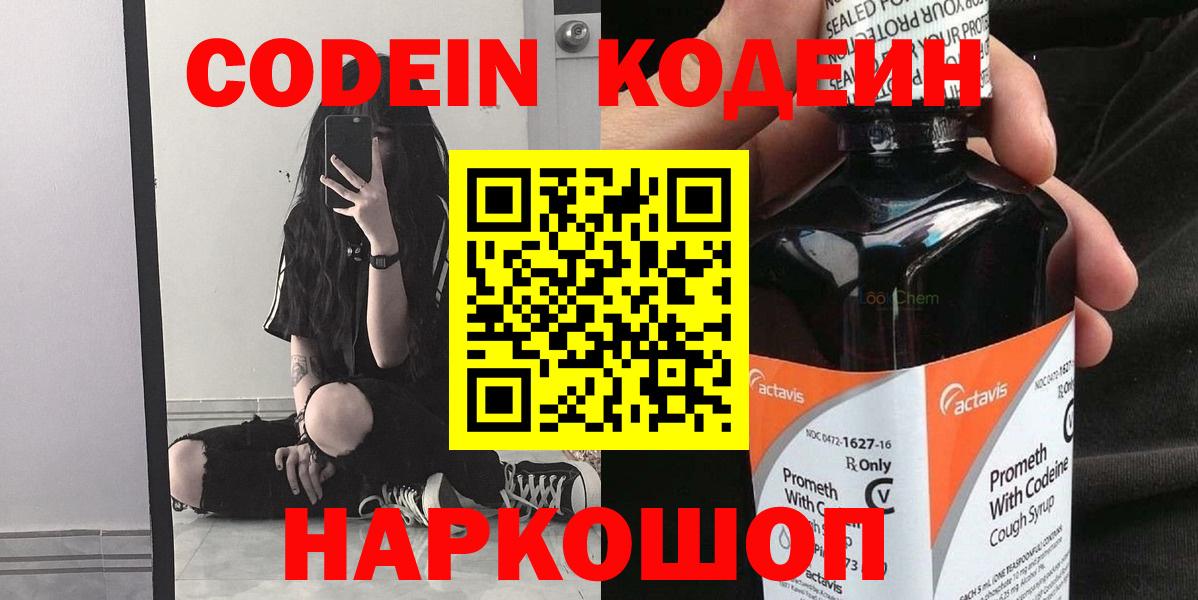 Ефремов  Кодеин Purple Drank  Кодеиновый сироп Lean напиток Lean (лин)  Вход с VPN 