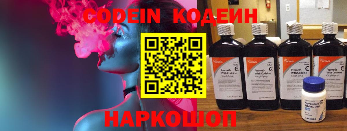 Кодеиновый сироп Lean Purple Drank Ефремов