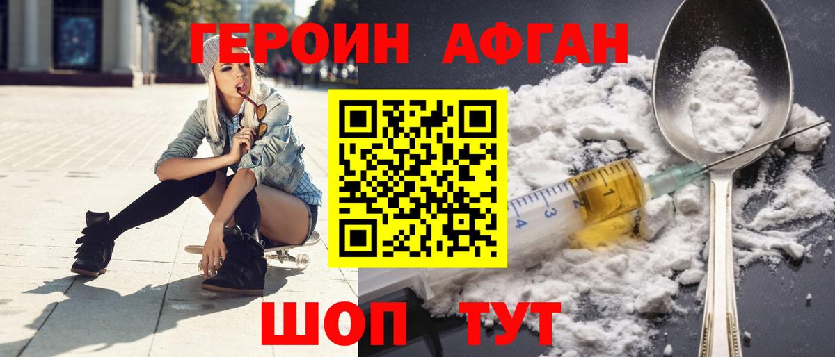 Героин афганец Ефремов