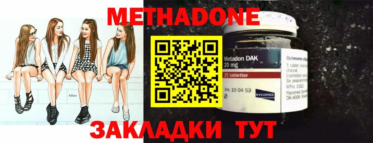 Метадон methadone Ефремов