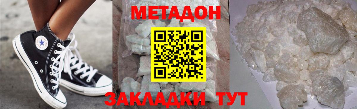 МЕТАДОН мёд  МЕТАДОН methadone  Ефремов 