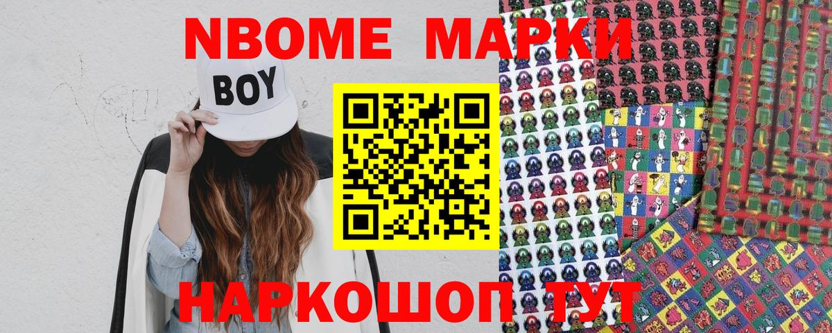 Марки NBOMe  закладки  Марки N-bome 1500мкг  Ефремов 
